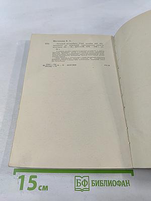 Легковой автомобиль