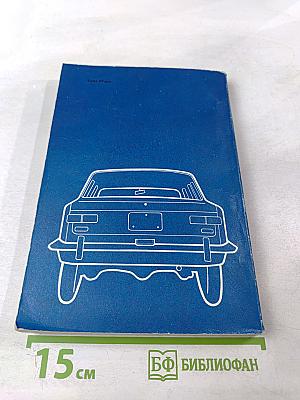 Легковой автомобиль