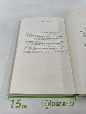 Зарубежные славяне и русская культура