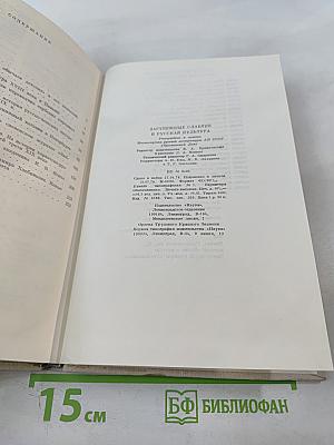 Зарубежные славяне и русская культура