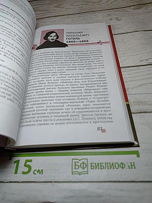 Литература. 10 класс. Часть 1. Базовый уровень