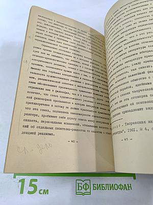 Состояние и задачи разработки методологии литературоведения