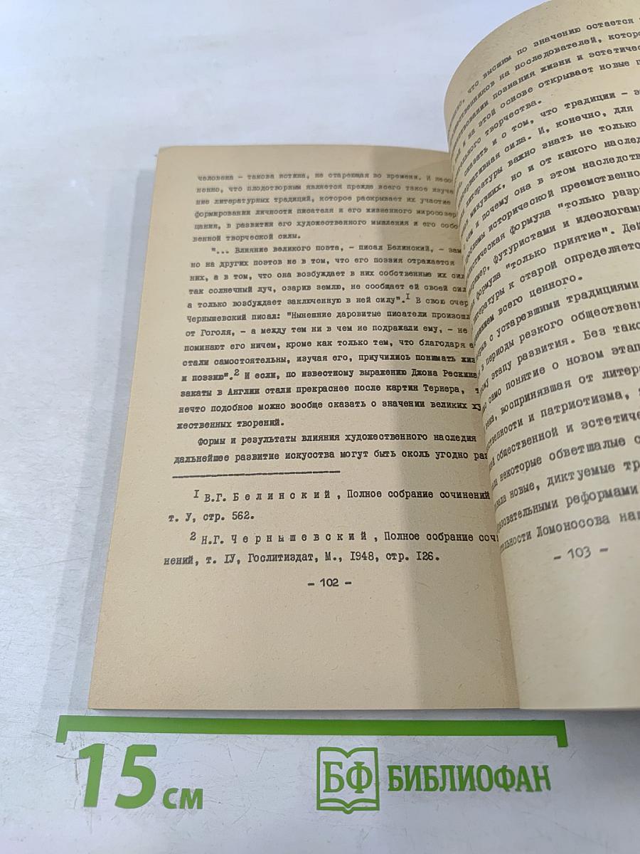 Состояние и задачи разработки методологии литературоведения