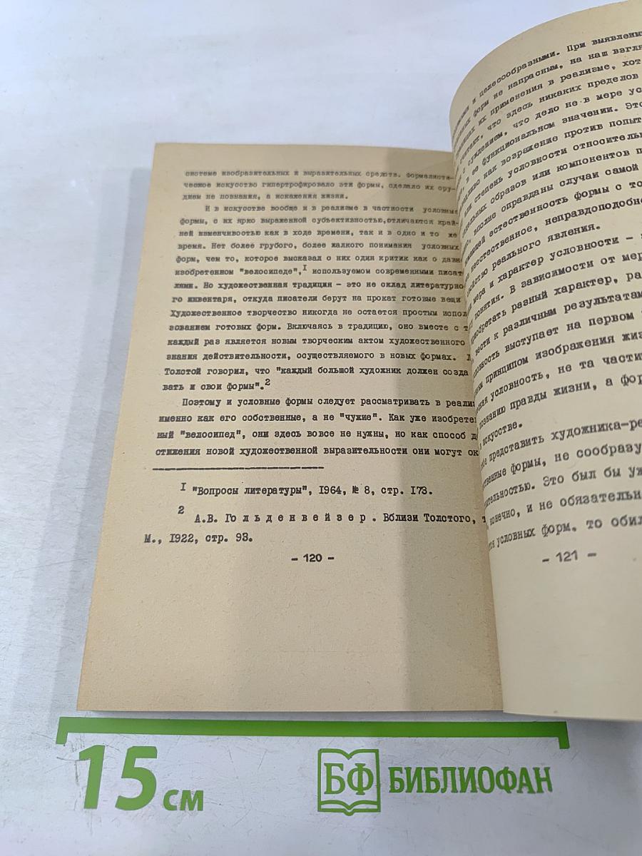 Состояние и задачи разработки методологии литературоведения