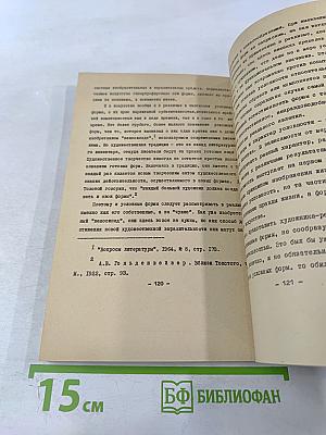 Состояние и задачи разработки методологии литературоведения