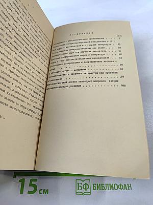 Состояние и задачи разработки методологии литературоведения
