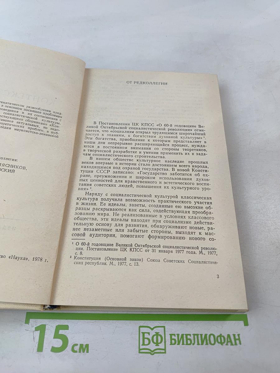 Контекст • 1977. Литературно-теоретические исследования