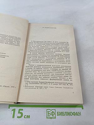 Контекст • 1977. Литературно-теоретические исследования
