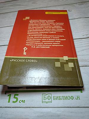Литература. 10 класс. Часть 1. Базовый уровень