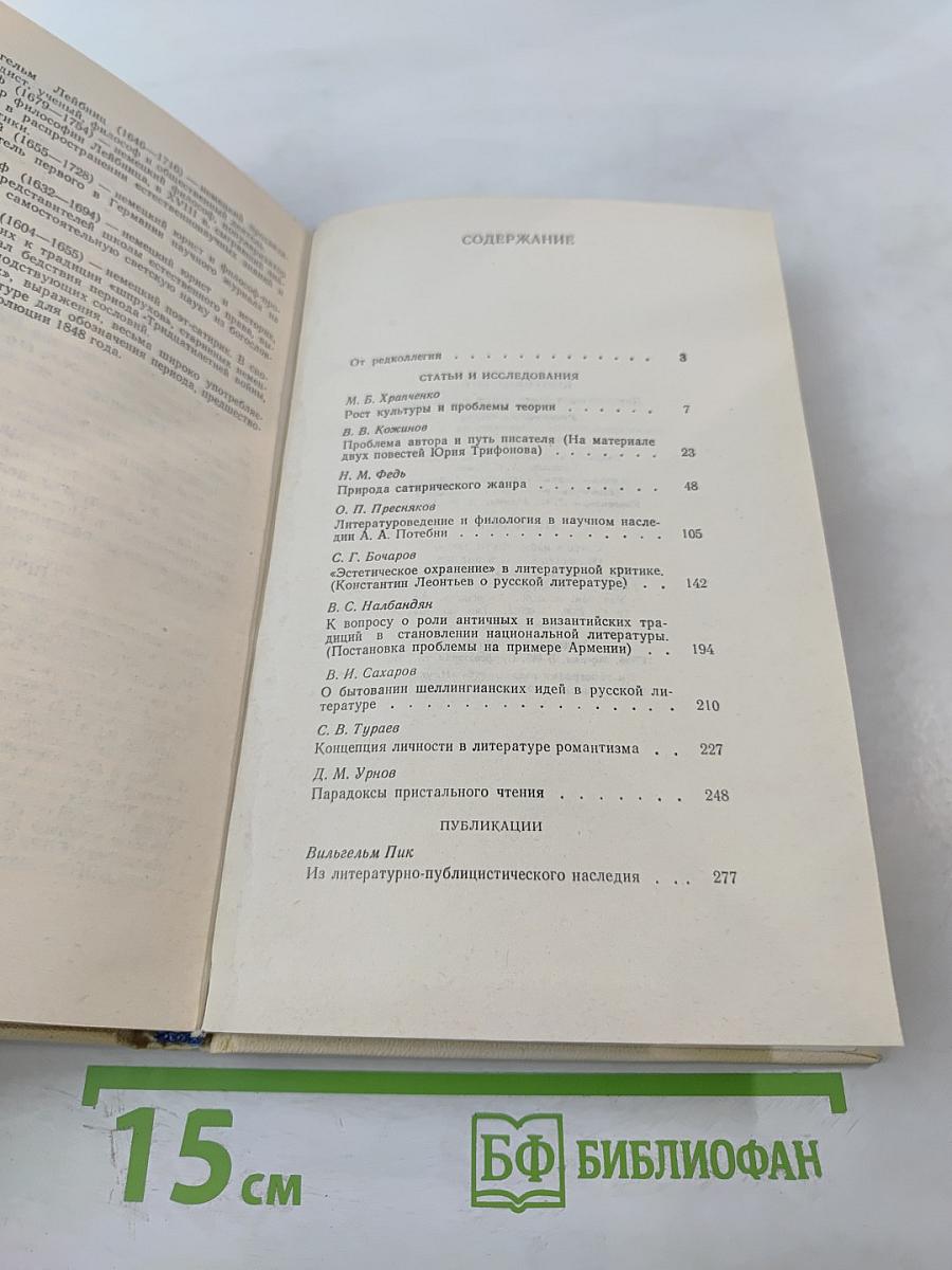 Контекст • 1977. Литературно-теоретические исследования