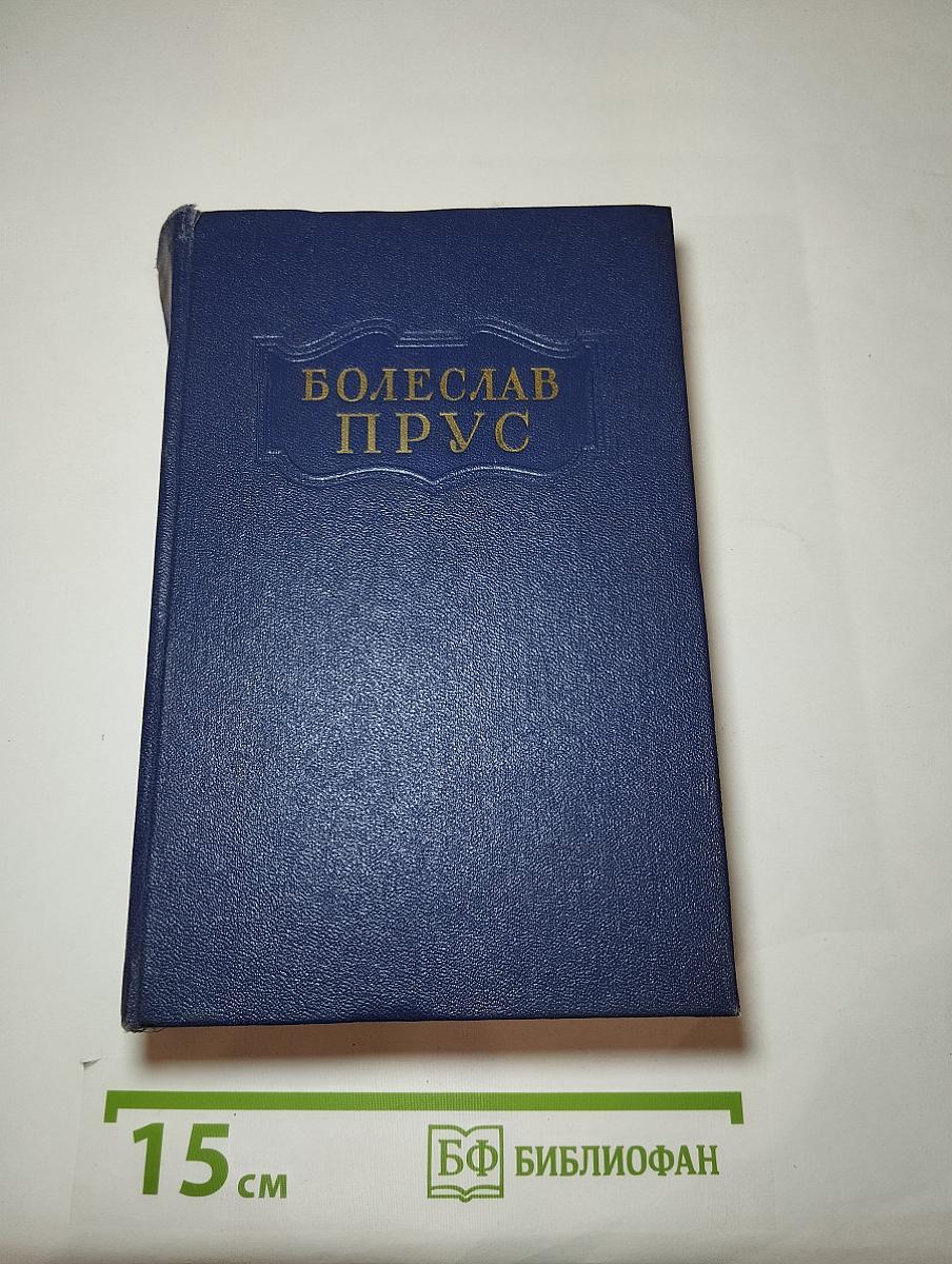 Сочинения. Том первый. Повести и рассказы
