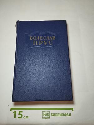 Сочинения. Том первый. Повести и рассказы