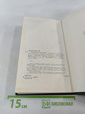 Обновление традиций