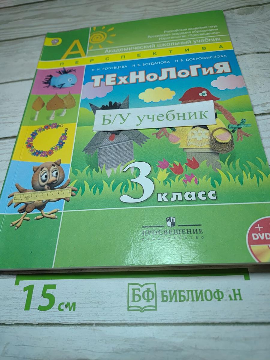 Технология, 3 класс