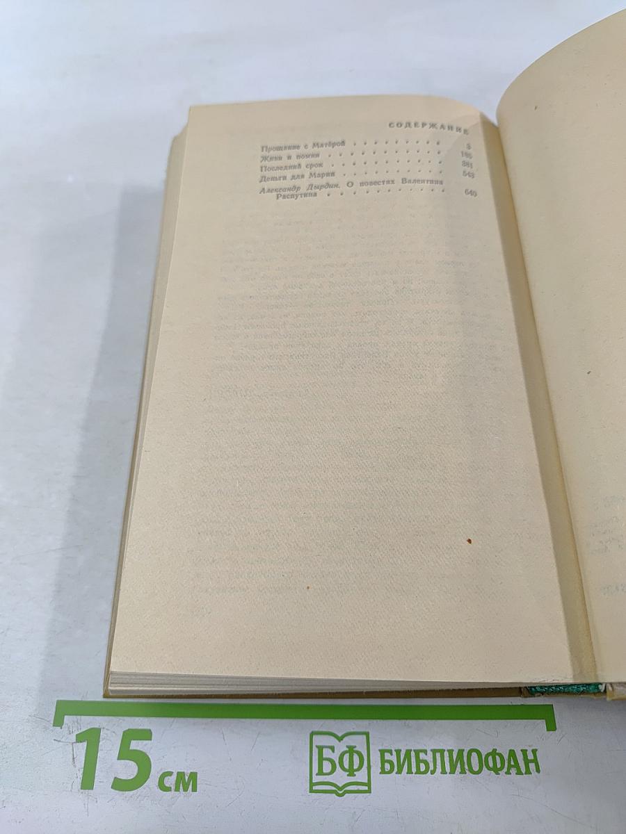 Четыре повести