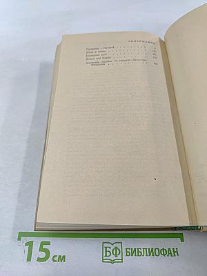 Четыре повести