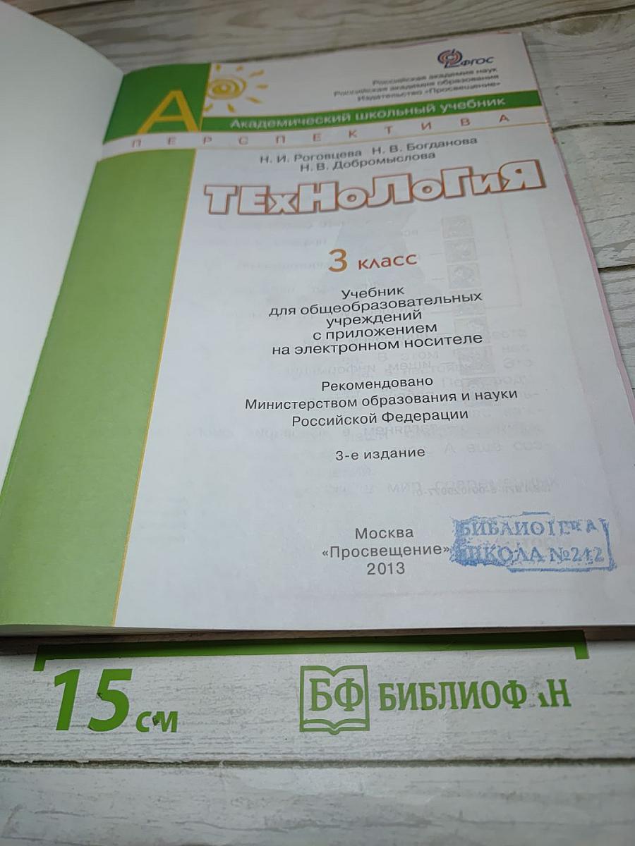 Технология, 3 класс