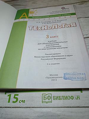 Технология, 3 класс