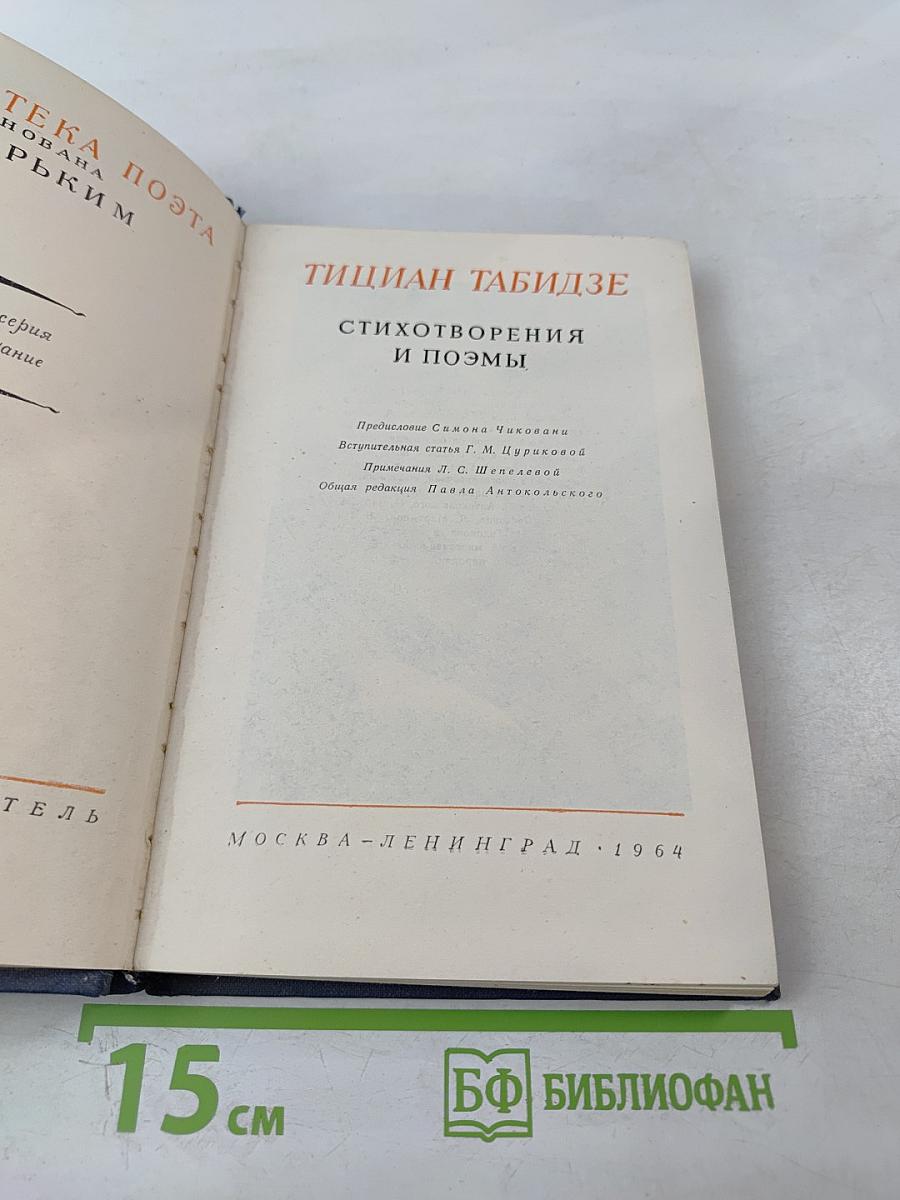 Стихотворения и поэмы