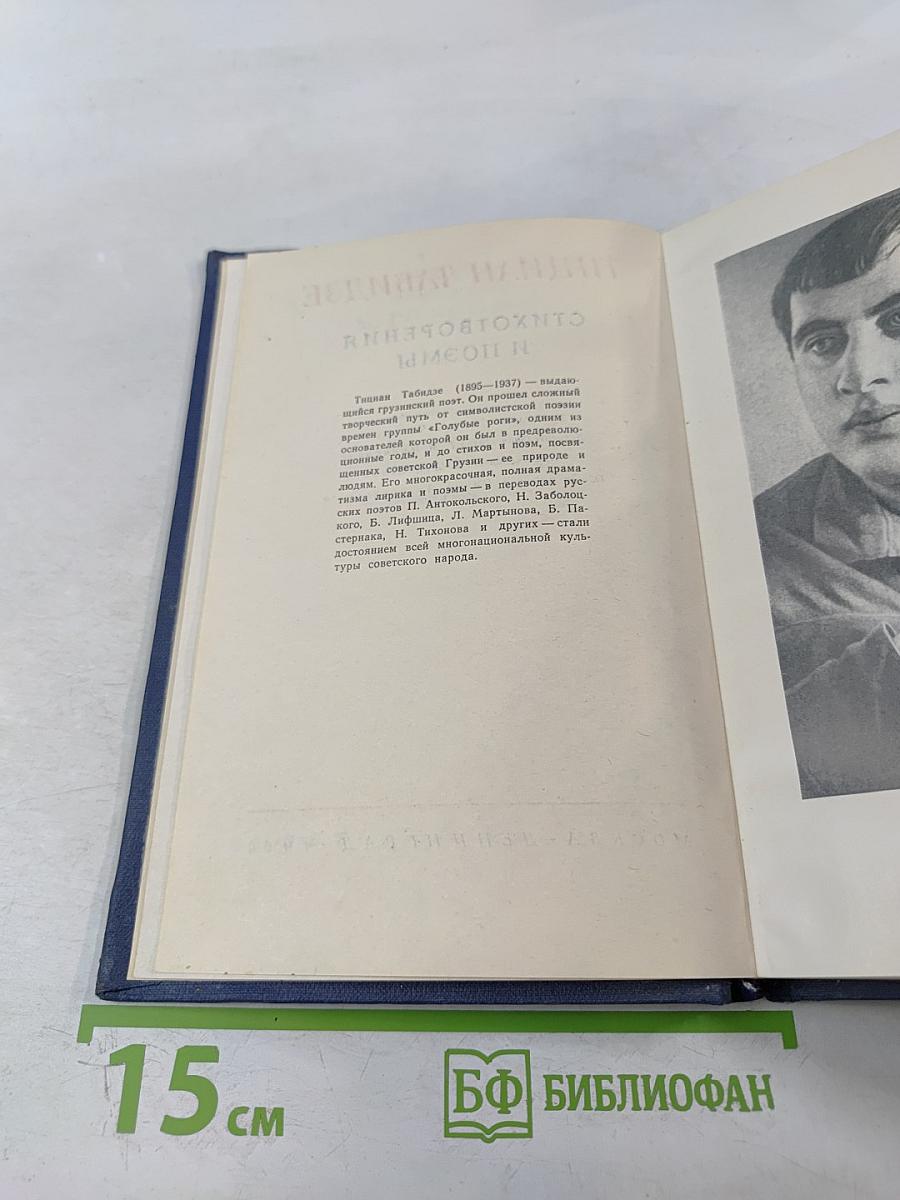 Стихотворения и поэмы