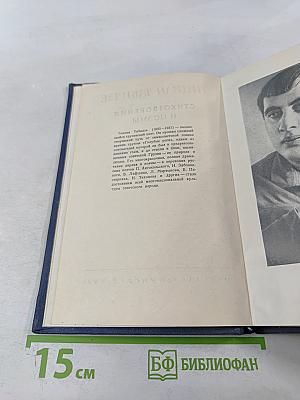 Стихотворения и поэмы