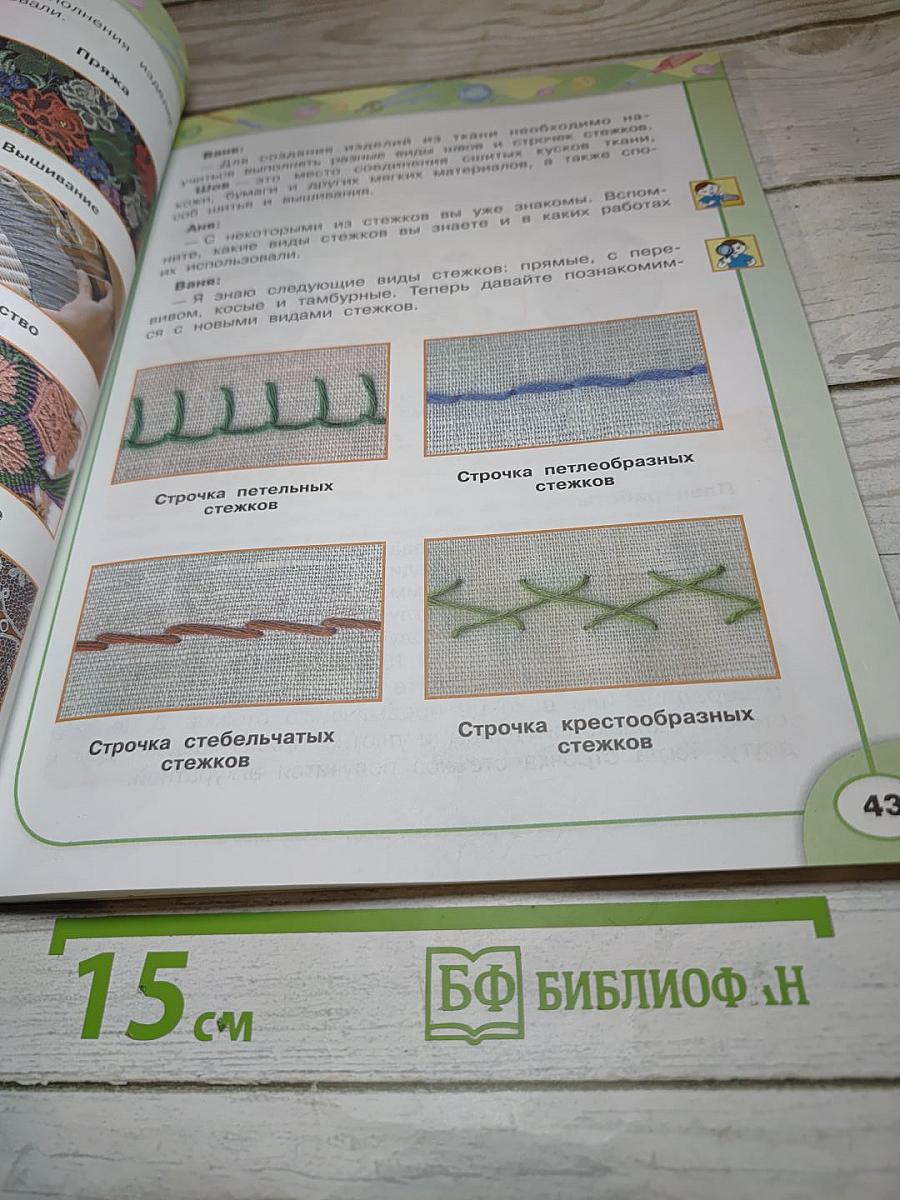 Технология, 3 класс