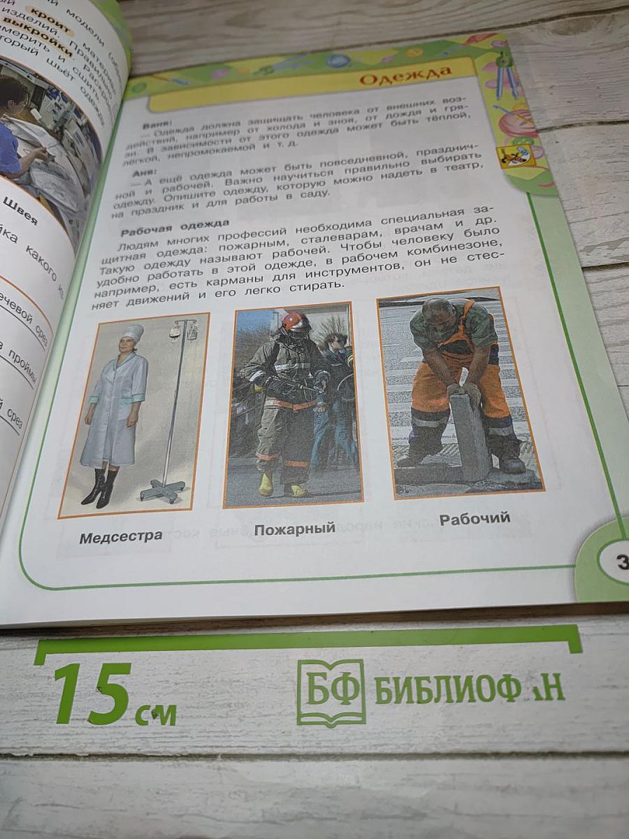 Технология, 3 класс