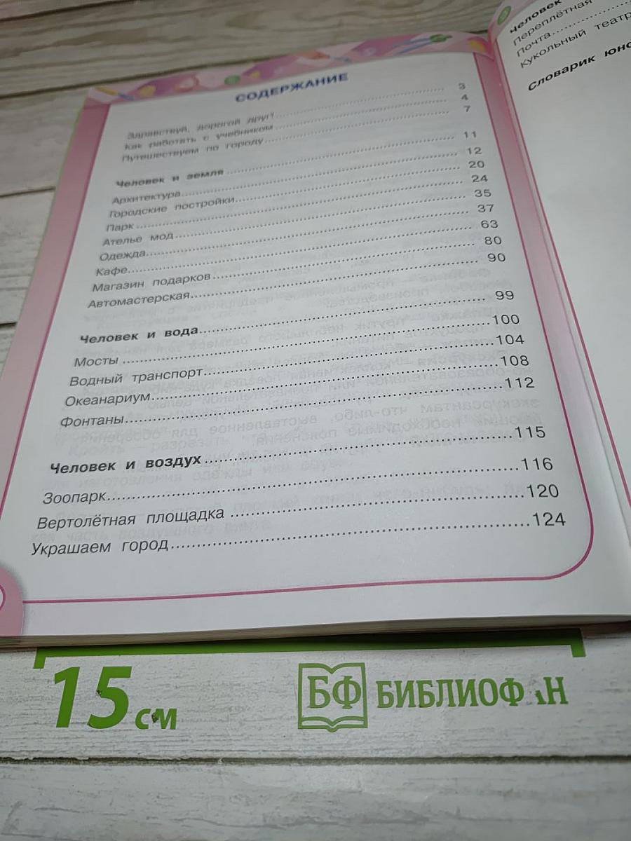 Технология, 3 класс