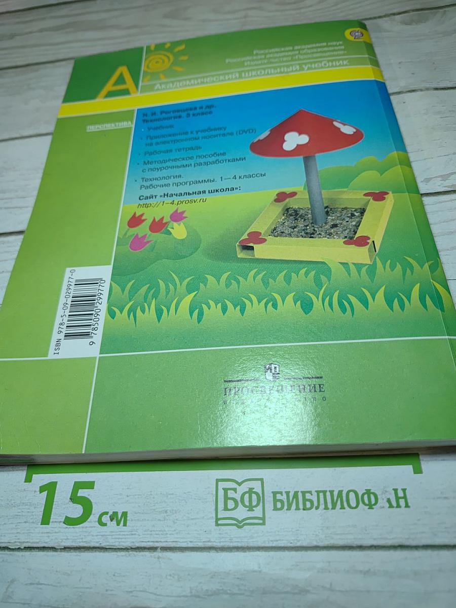 Технология, 3 класс