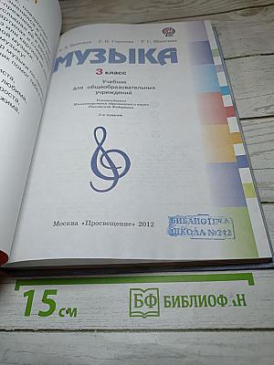 Музыка 3 класс
