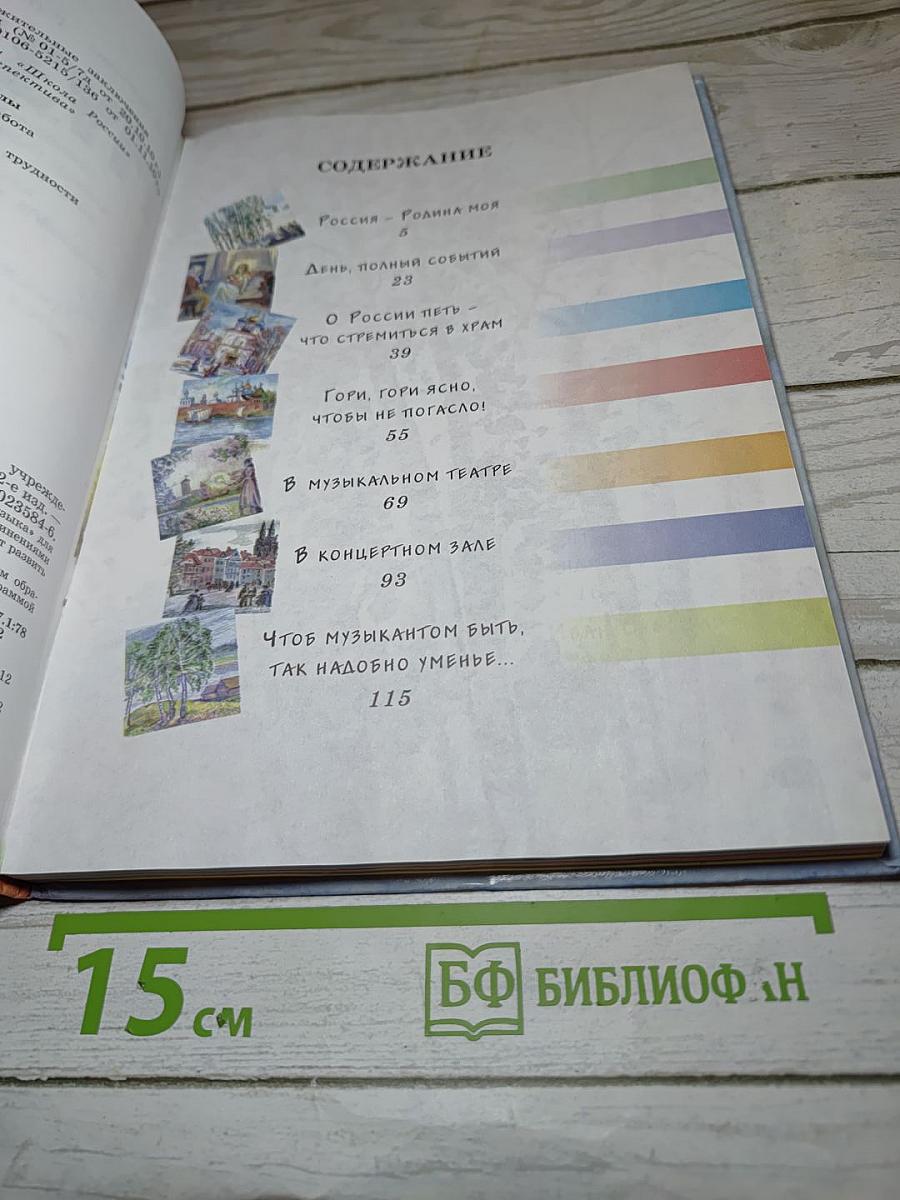 Музыка 3 класс