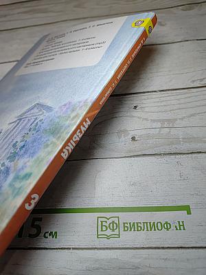 Музыка 3 класс