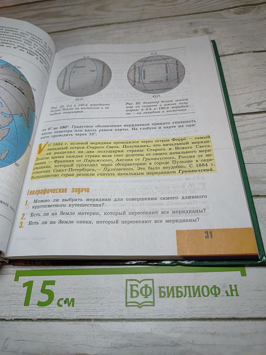 Физическая география. Начальный курс. Учебник для 6 класса