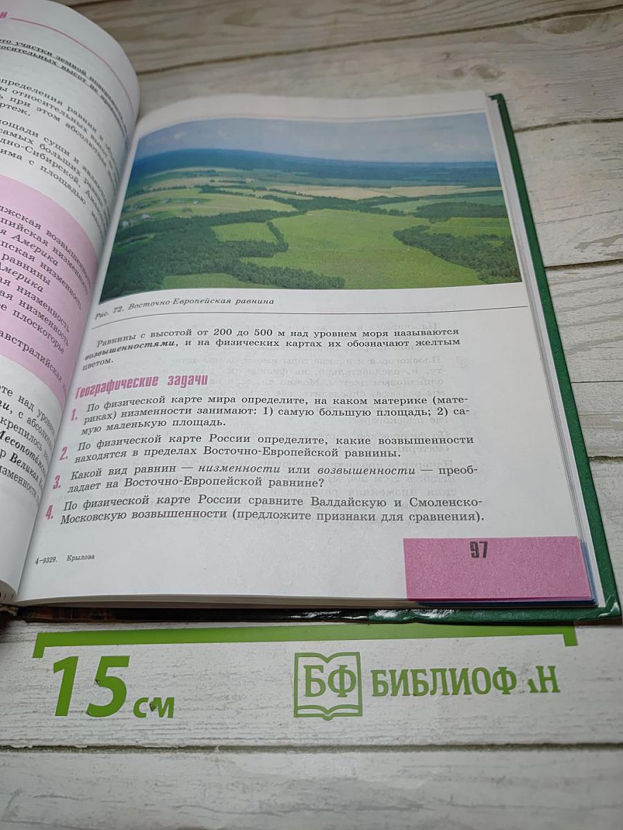 Физическая география. Начальный курс. Учебник для 6 класса