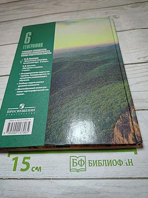 Физическая география. Начальный курс. Учебник для 6 класса