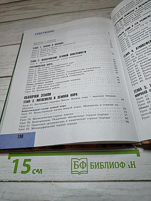 Физическая география. Начальный курс. Учебник для 6 класса
