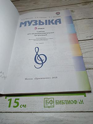 Музыка, 3 класс