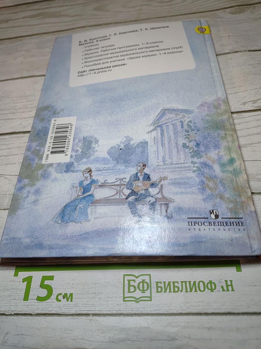 Музыка, 3 класс