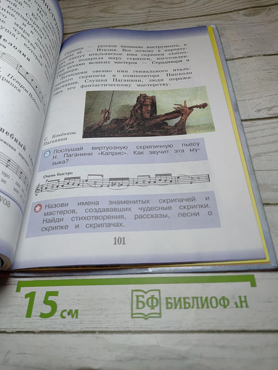 Музыка, 3 класс