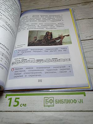 Музыка, 3 класс