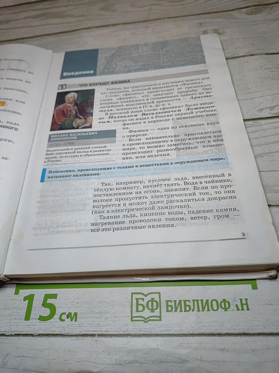Физика. 7 класс