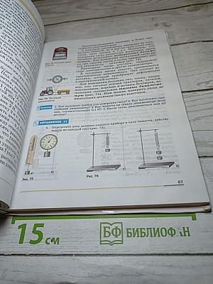 Физика. 7 класс