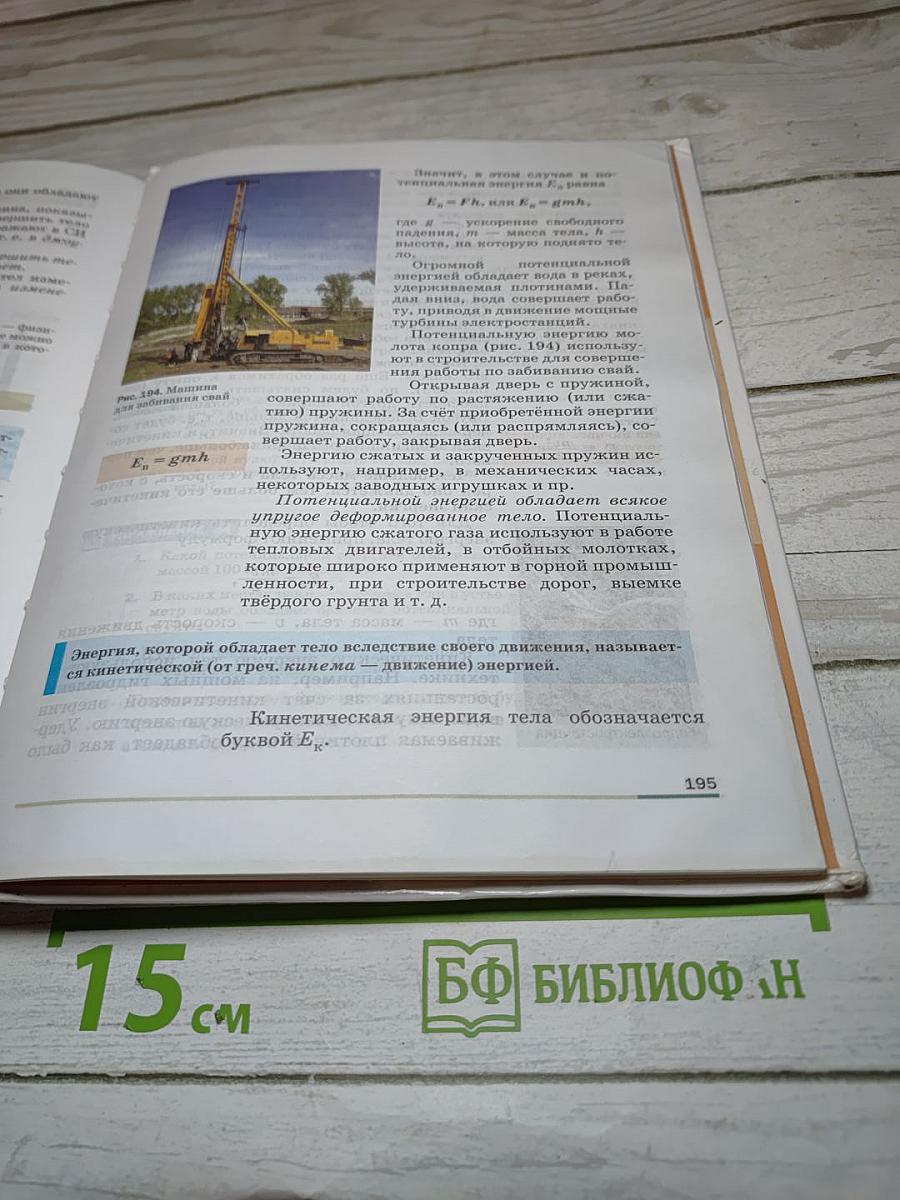 Физика. 7 класс