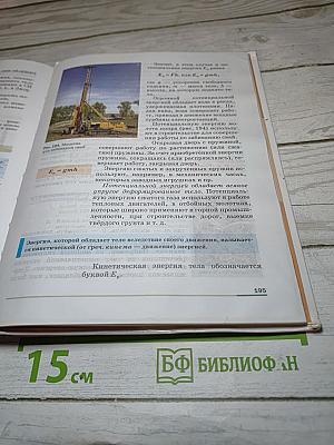 Физика. 7 класс