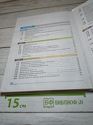 Физика. 7 класс