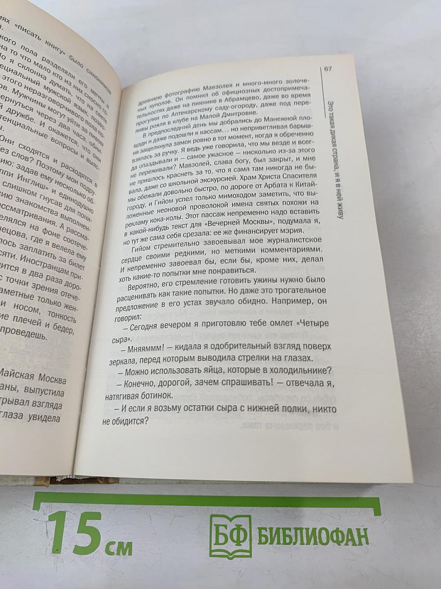 Как жить с французом?