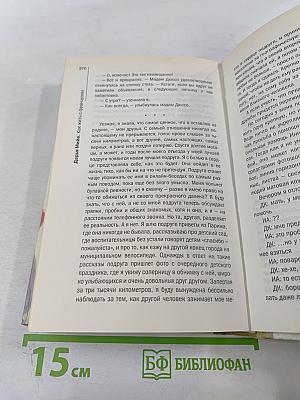 Как жить с французом?