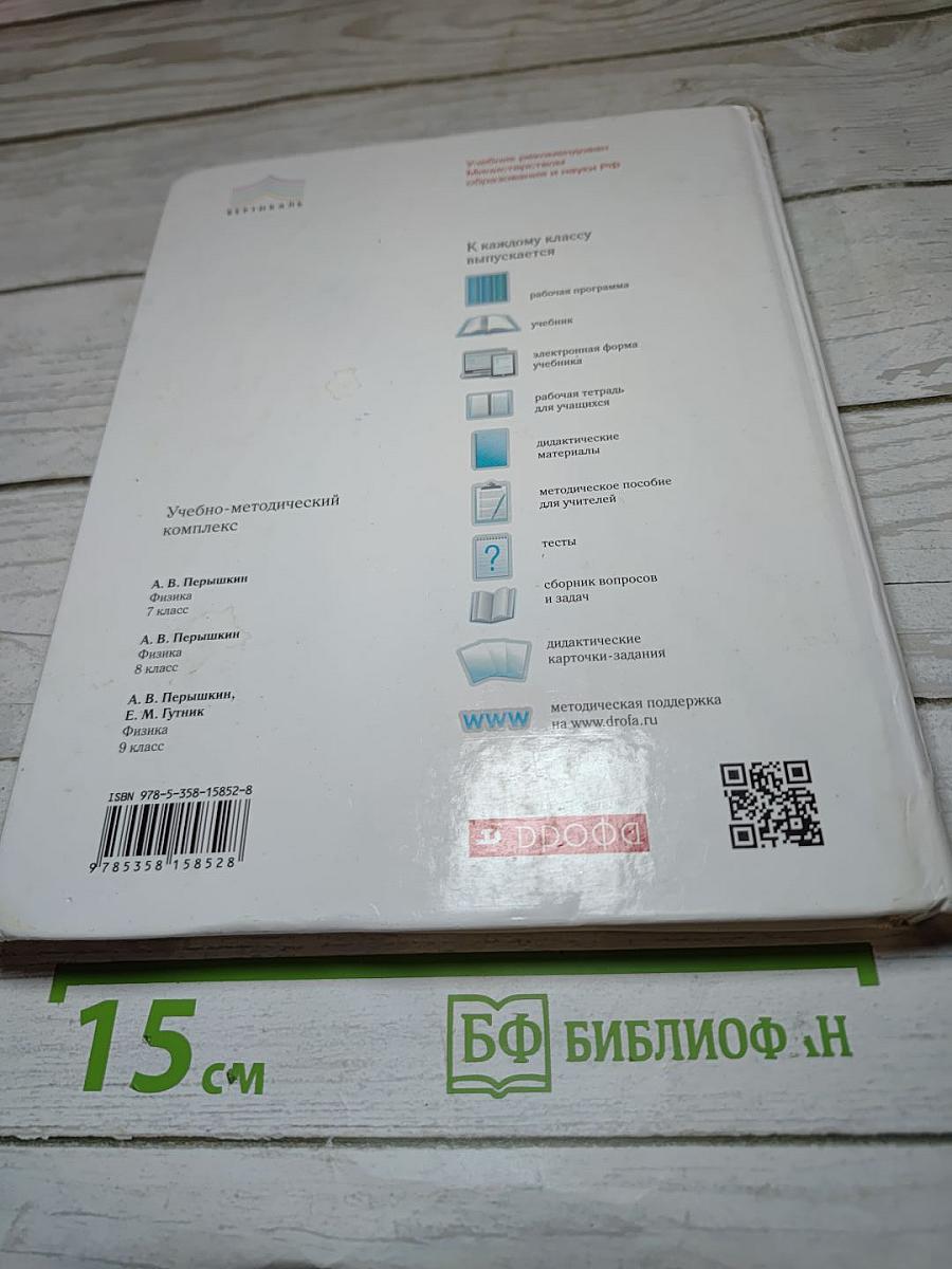 Физика. 7 класс