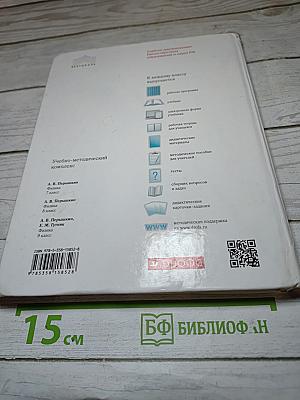 Физика. 7 класс