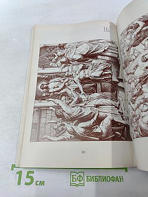 Введение в Христианскую Библию. Новый Завет